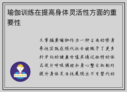 瑜伽训练在提高身体灵活性方面的重要性