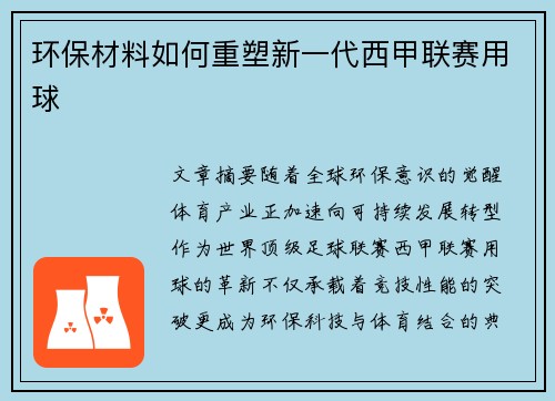 环保材料如何重塑新一代西甲联赛用球