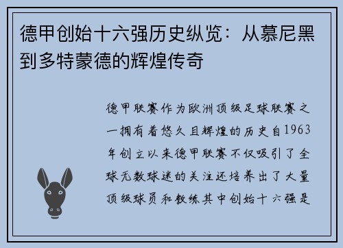 德甲创始十六强历史纵览：从慕尼黑到多特蒙德的辉煌传奇