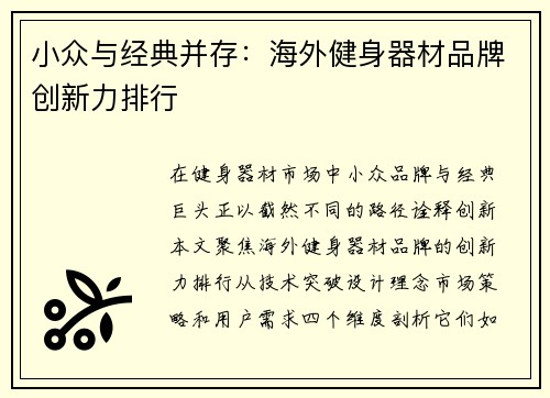小众与经典并存：海外健身器材品牌创新力排行