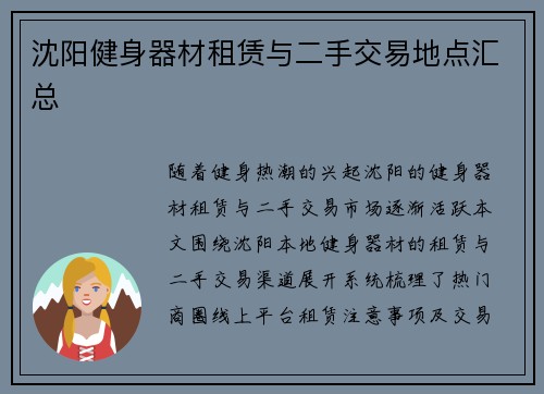 沈阳健身器材租赁与二手交易地点汇总